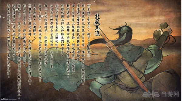侠客风云传沈澜结局图4