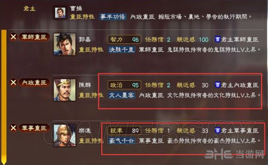 三国志13 FMG新重臣特性功能详解说明2