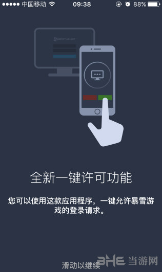 守望先锋炉石传说安全令可一键许可登陆 战网安全令更新一键许可功能1