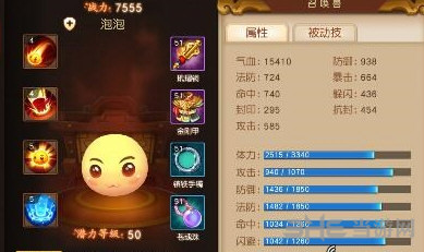 梦幻西游无双版神宠泡泡技能说明 最实用紫色召唤兽介绍2