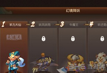 梦幻西游无双版幻境降妖1-4层完整攻略分享1