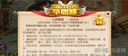 梦幻西游手游全民PK赛报名详解 组队调整介绍说明1