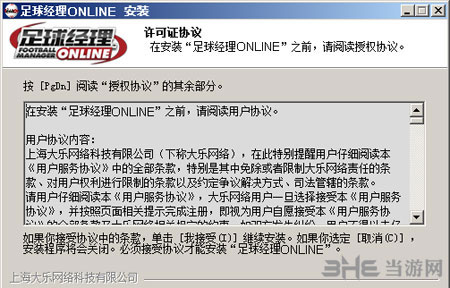 足球经理ONLINE