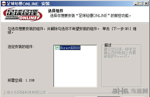 足球经理ONLINE2