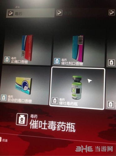 杀手6催吐口香糖道具有什么功能1