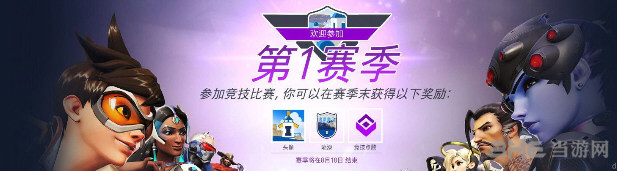 守望先锋天梯赛第一赛季奖励曝光 第一赛季奖励是什么1