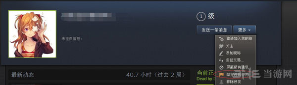 黎明杀机外挂举报图文教程5