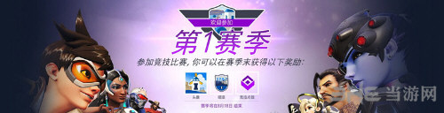 守望先锋天梯查看排名方法介绍1