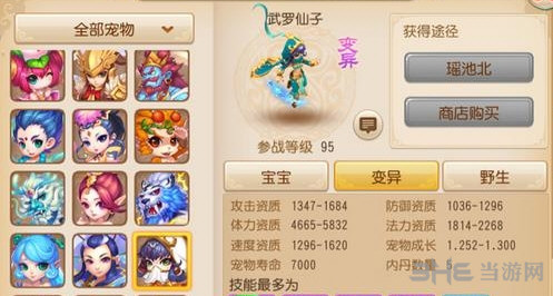 梦幻西游手游变异武罗仙子资质技能一览1