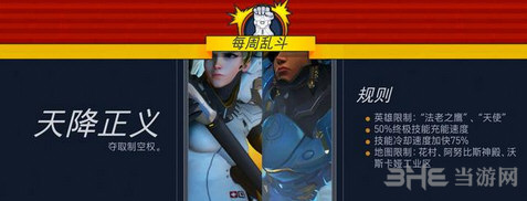 守望先锋天降正义乱斗规则攻略推荐说明1