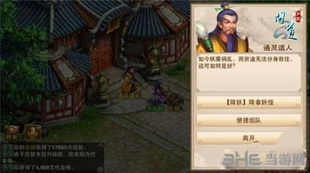 问道手游电脑版