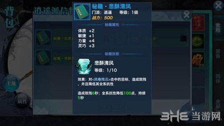 剑侠情缘手游电脑版