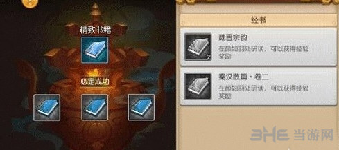 梦幻西游无双版经书获得方法分享 怎么获得经书1