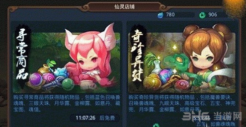 梦幻西游无双版仙灵点获得方法分享1