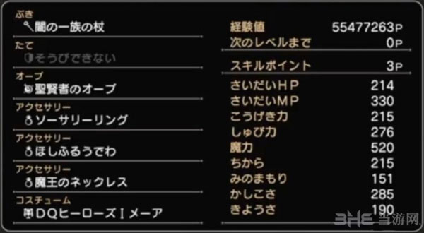 勇者斗恶龙英雄2魔法使武器推荐1