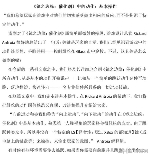镜之边缘催化剂操作方法1