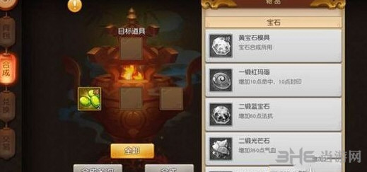 梦幻西游无双版宝石模具解析1