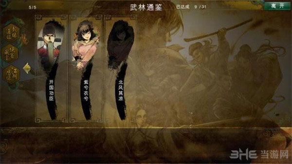 侠客风云传碧血丹心截图1