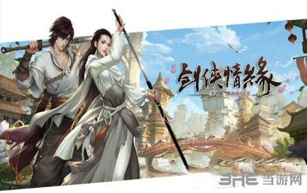 剑侠情缘手游