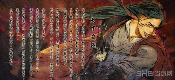 侠客风云传碧血丹心dlc天龙霸图全结局及开启条件说明1
