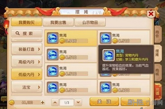梦幻西游手游新增内丹详细介绍 6颗新内丹用途说明4