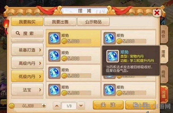 梦幻西游手游新增内丹详细介绍 6颗新内丹用途说明5