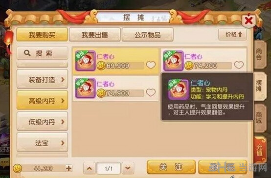 梦幻西游手游新增内丹详细介绍 6颗新内丹用途说明3