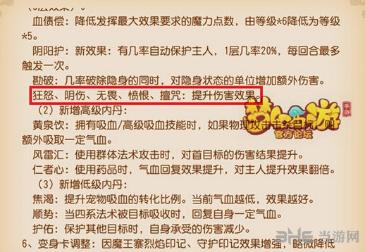 梦幻西游手游新版本低级内丹伤害增加改动介绍1