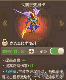 梦幻西游手游大鹏王变身卡好不好用 效果解析说明1