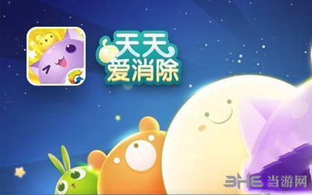 天天爱消除