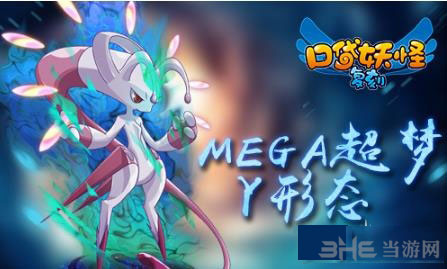 口袋妖怪复刻mega超梦Y如何搭配技能与性格比较好1