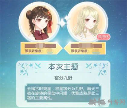奇迹暖暖宿分九野