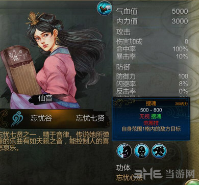 侠客风云传新版攻略仙音图文说明1