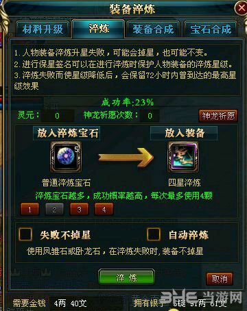 御龙在天砸星
