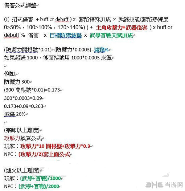 侠客风云传伤害计算公式1