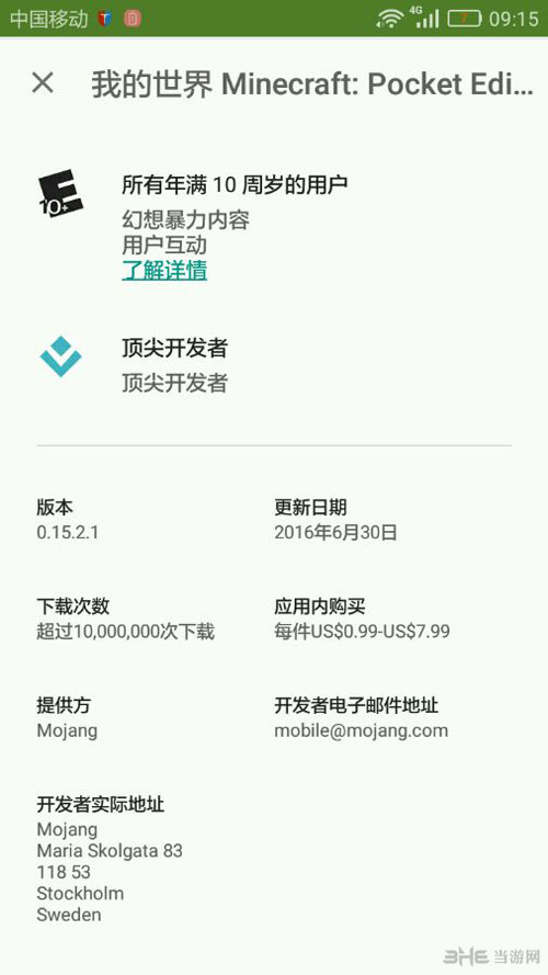 我的世界截图3