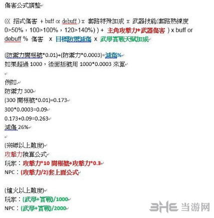 侠客风云传裸攻收益变化详解 什么是裸攻收益1
