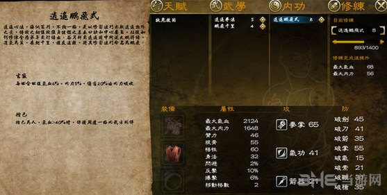 侠客风云传前传自由养成系统解析 怎么玩自由养成3