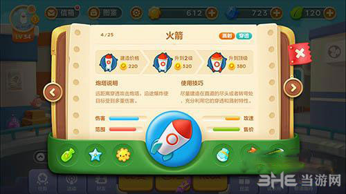 保卫萝卜3火箭图片