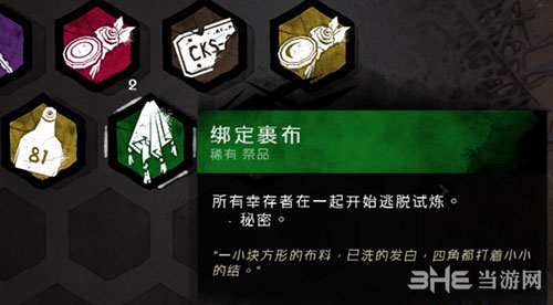 黎明杀机绑定裹布图片
