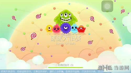 球球大作战截图