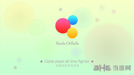 球球大作战图片