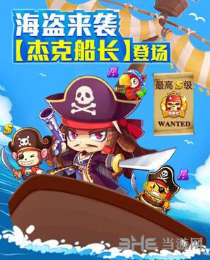 全民泡泡大战杰克船长图片