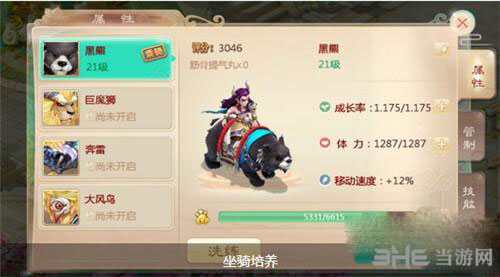 大话西游手游坐骑图片