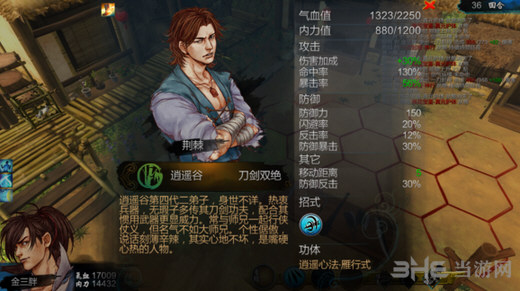 侠客风云传穿越新手村偶遇二师兄玩法介绍2