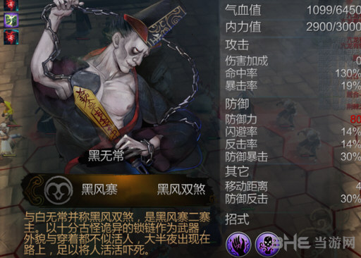 侠客风云传黑白无常复活克星说明 黑白无常怎么打2