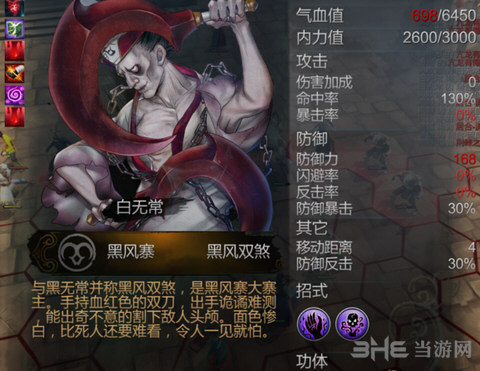 侠客风云传黑白无常复活克星说明 黑白无常怎么打3