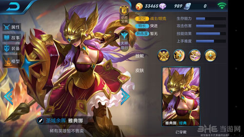 王者荣耀雅典娜图片1