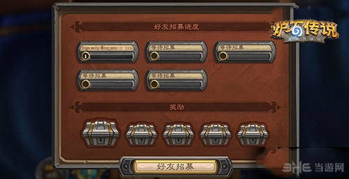 炉石传说好友招募截图3