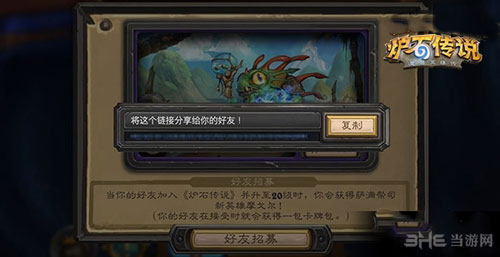 炉石传说好友招募截图2